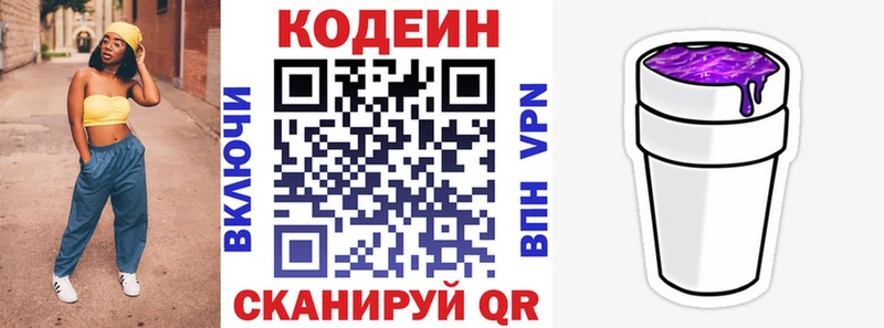 Купить где  Александровское  Codein Purple Drank 